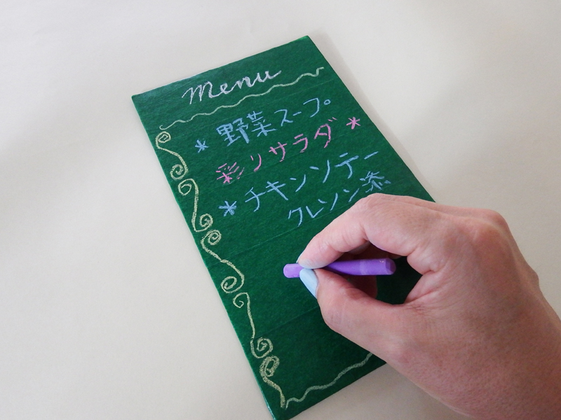 ここに今夜の夕食のメニューを書き込んでみます。ごく普通のメニューでも、なんだかちょっとおいしそうに感じる!?