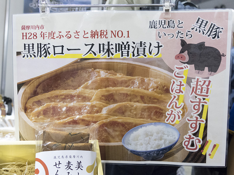 オススメの「黒豚ロース味噌漬け」