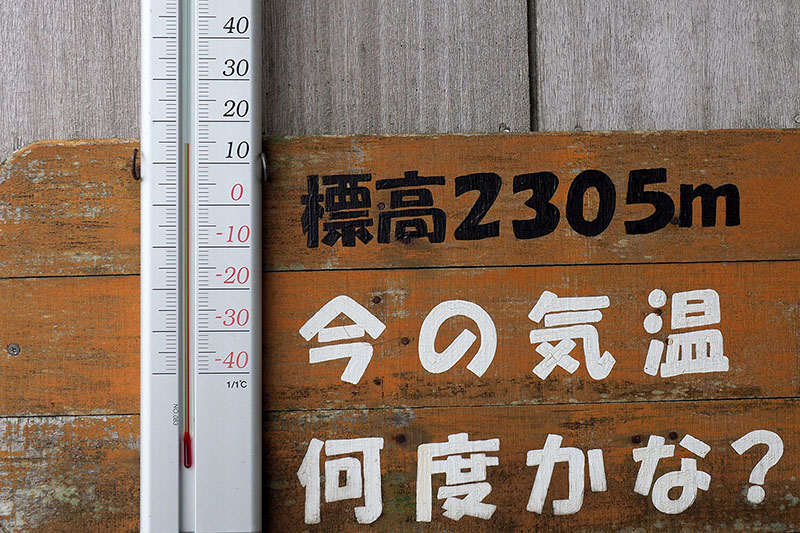 この日は9月下旬。下界は気温30℃近い夏日でしたが、ココは15℃。薄着じゃヤバいです