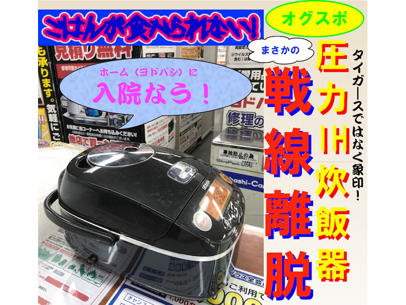 購入したヨドバシカメラに持ち込んで修理依頼。関係ないですが、スポーツ新聞の見出しと量販店のPOPはちょっと似ています