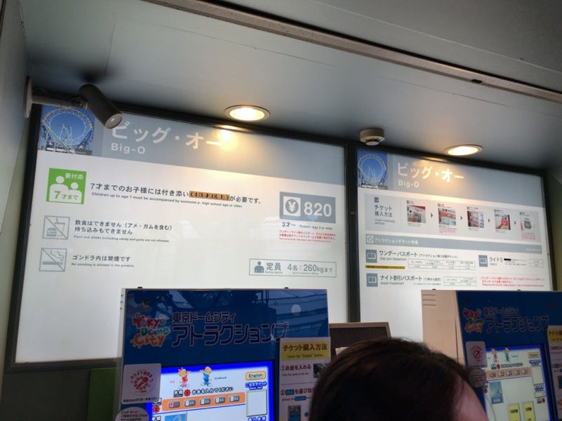 まずはチケット購入、娘と2人分で1,640円なり