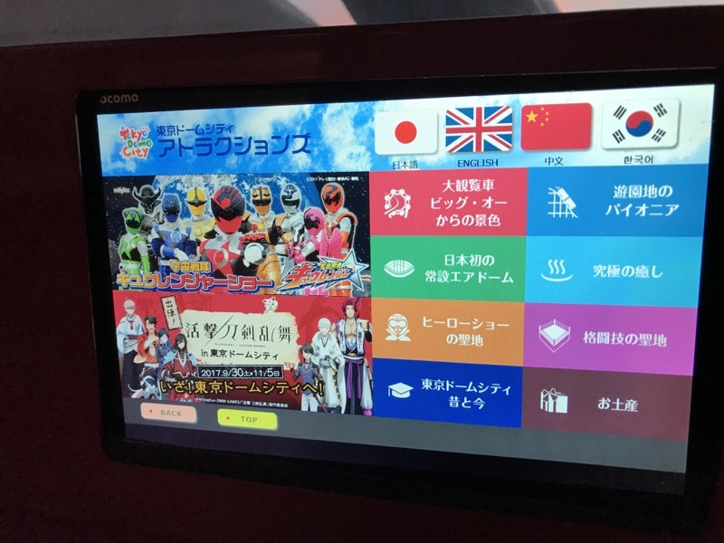 ゴンドラは4人乗りでタッチパネルで色々操作が可能、イベント情報や歴史なんかも見れちゃう