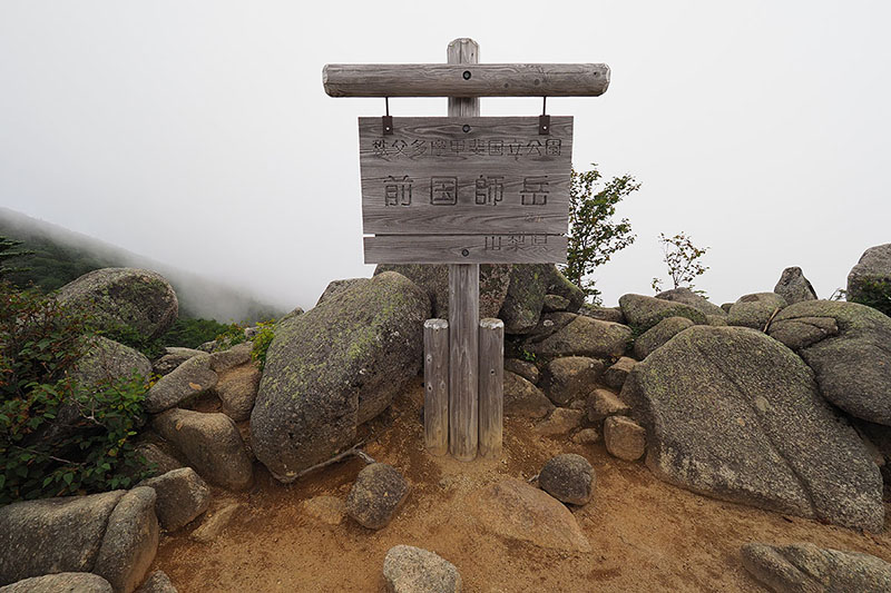 前国師岳（前国師ヶ岳）でした。標高はたぶん2574m