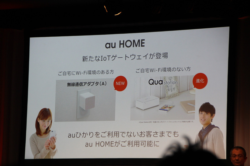 固定回線サービス「auひかり」以外のユーザーは、無線通信アダプタか「Qua station」を設置する