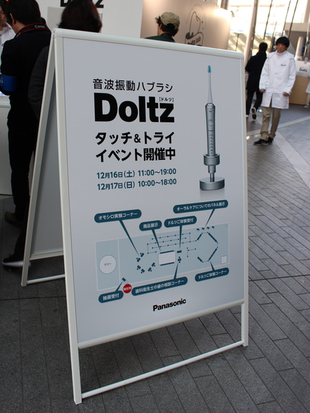 ドルツ体験コーナーやオモシロ実験コーナーなどを通して、製品の魅力を伝えるイベントだ