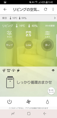 空気の汚れ状況で画面の色が変わる