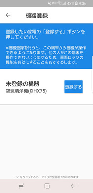 アプリをインストールして機器登録