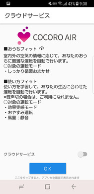 アプリをインストールして機器登録