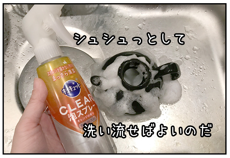 スポンジでは中まで洗えないので、泡タイプの洗剤が便利
