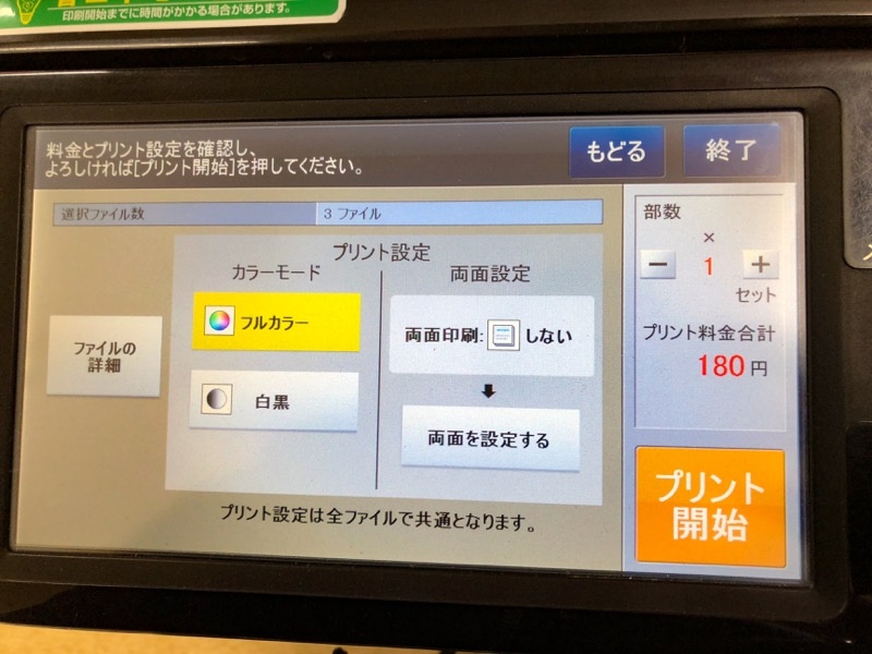 A4サイズのフルカラーは1枚60円、合計3枚やってみます