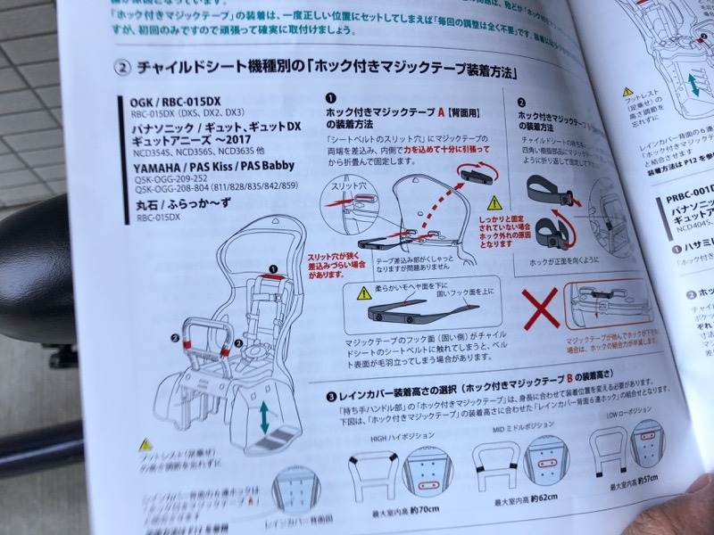 取り付ける自転車のメーカーやシリーズごとに丁寧に装着方法が解説されており、図解入りなのでわかりやすい