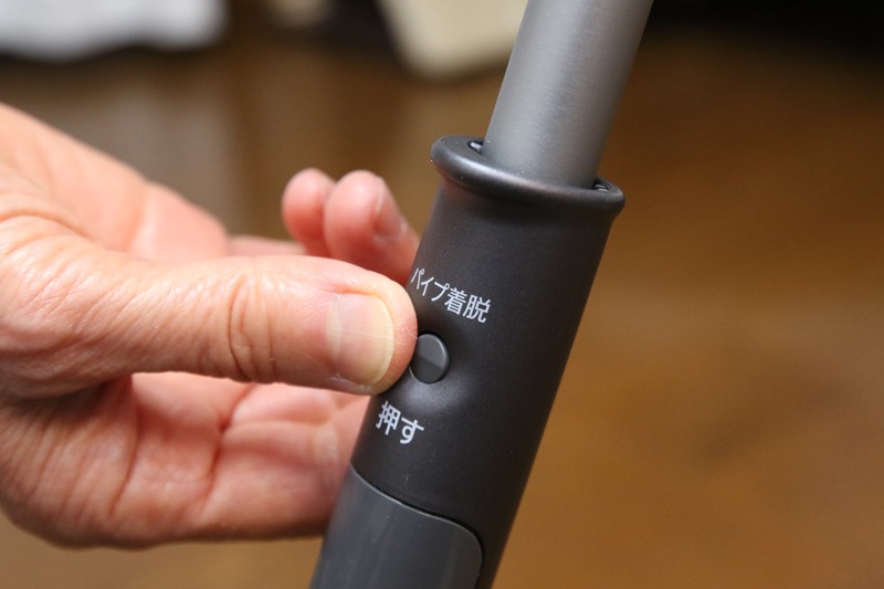 ボタンを押すと柄のパイプが取り外せる