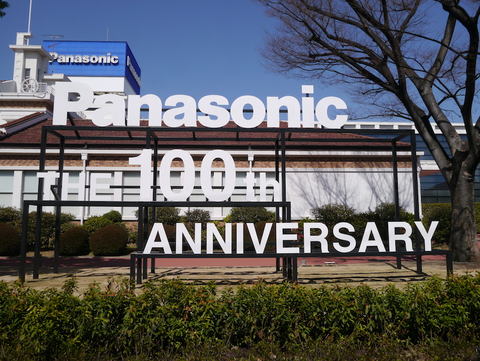 パナソニック、創業100年を機に、今後の100年を見据えた自社