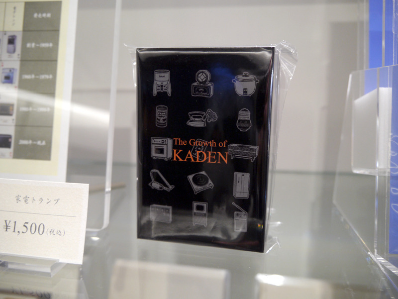 家電トランプを発売している。価格は1,500円(税込)