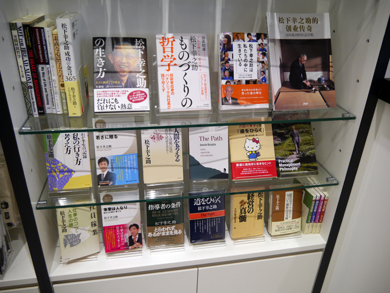 松下幸之助氏に関する書籍も購入可能