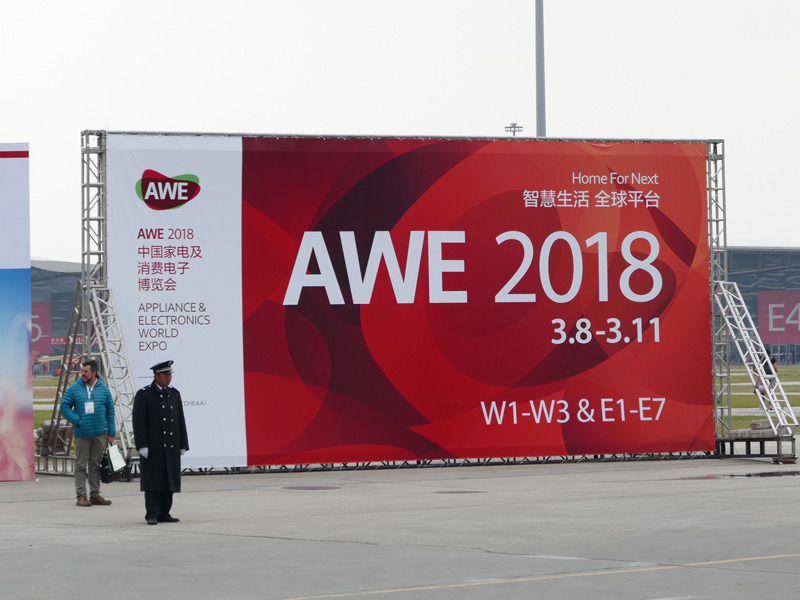 毎年3月に中国・上海で開催されている「中国家電博覧会(AWE)」