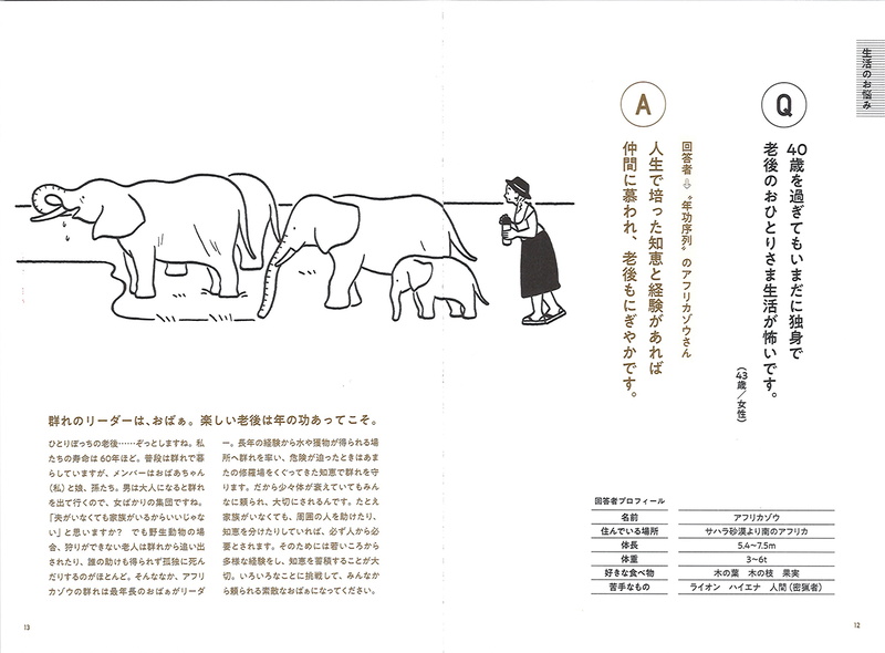 回答者：“年功序列”のアフリカゾウさん