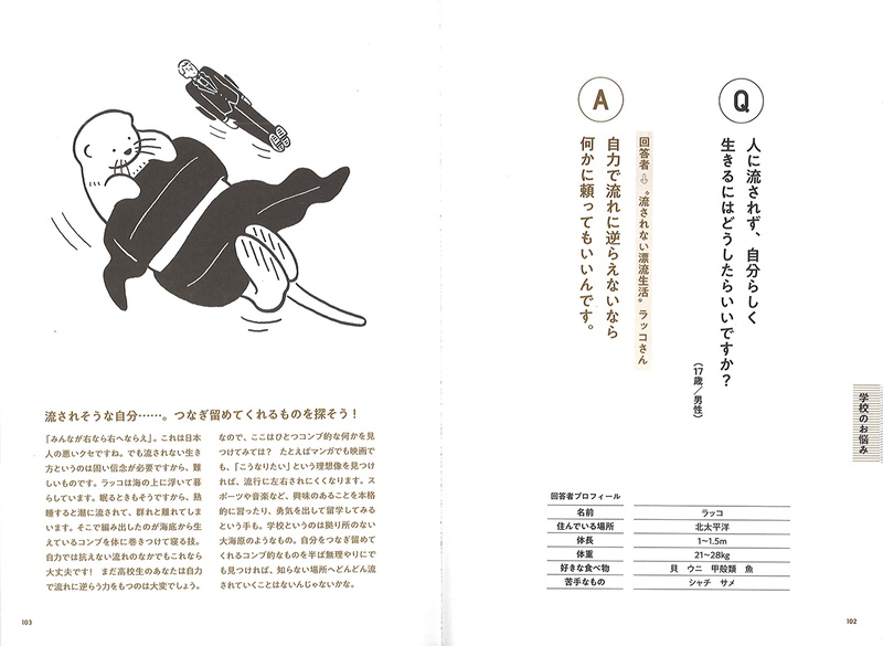 回答者：“流されない漂流生活”ラッコさん