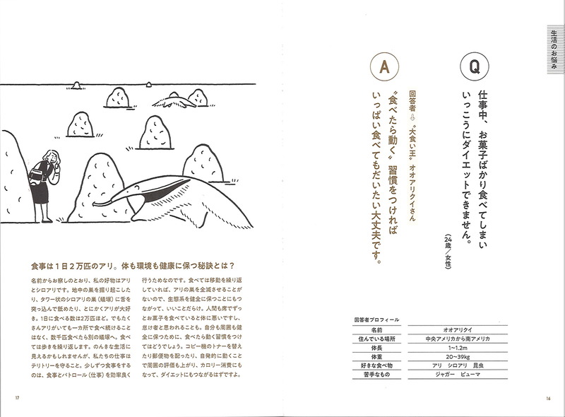 回答者：“大食い王”オオアリクイさん