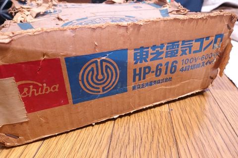 わたしの思い出家電】東芝「東芝電気コンロ HP-616」 - 家電 Watch