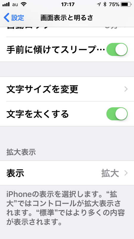 iOSでは、「設定」→「画面表示と明るさ」から「文字サイズを変更」で、段階的に表示する文字を大きくできる。「文字を太くする」でさらに読みやすくなった
