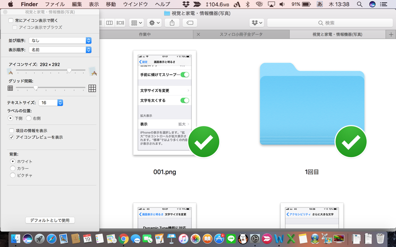 PCの画面表示も拡大。Macの場合、Finderの「表示」→「表示オプションを表示」で、アイコンのサイズを拡大できる