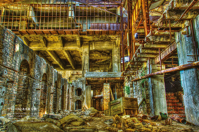 chapter2　cyber<br>工場や発電所など、朽ちてもなお力強さを感じる廃墟<br>パワープラントIM／アメリカのサンフランシスコにあるかつての軍事施設／ランドシャフトパーク……etc