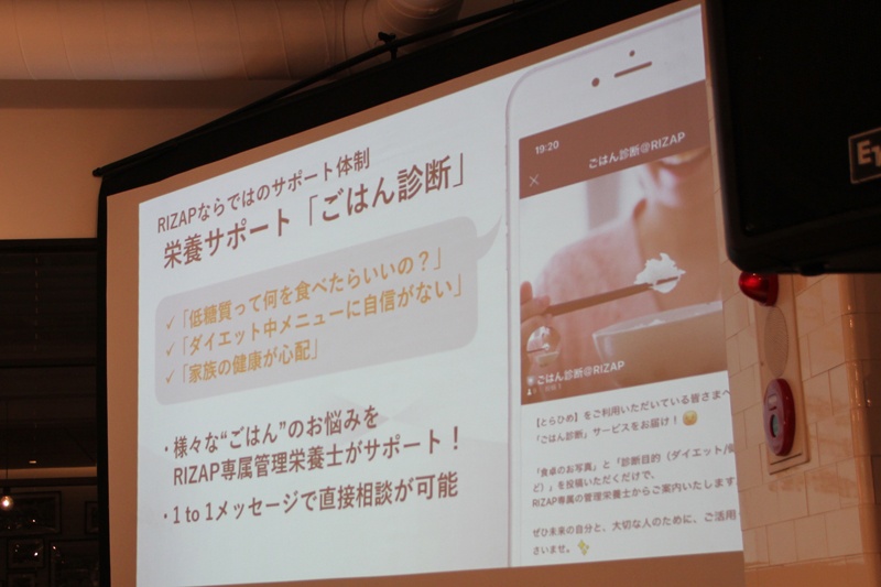 食事の悩みをRIZAP専属管理栄養士に相談できる「ごはん診断」も用意する