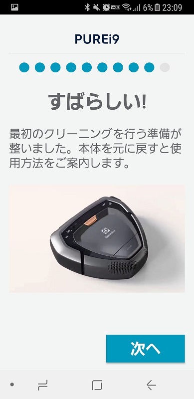 連携完了。褒めてくれる