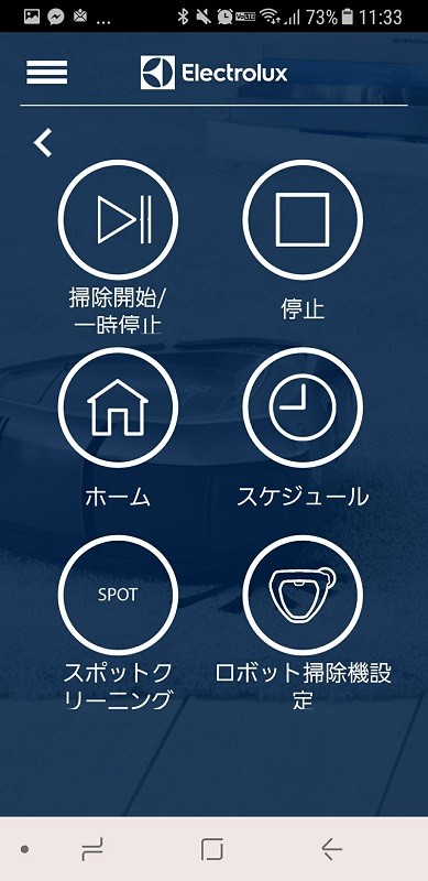 アプリの操作画面