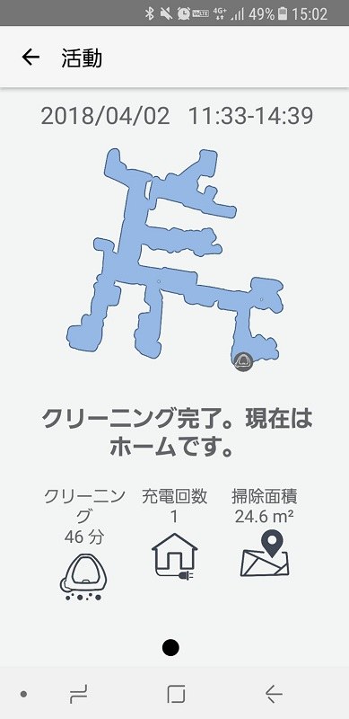 掃除した場所を記録してくれる