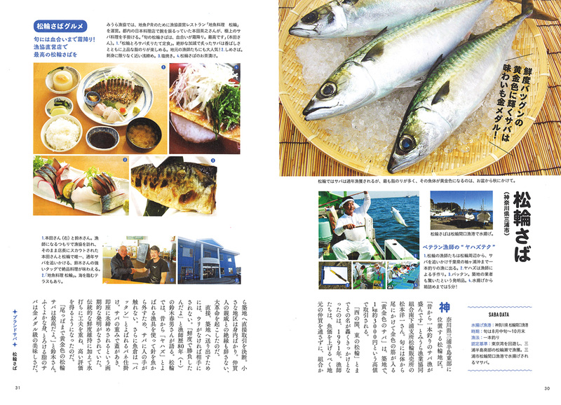 第5章 もっと知りたいサバの話