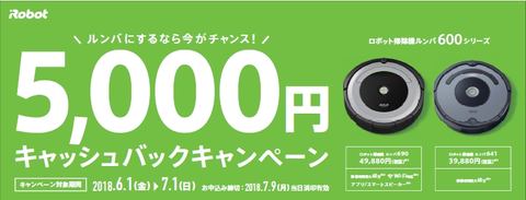6月8日は「ルンバの日」、先着608名が608円でルンバを15日間試せる