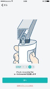 morninの設置方法