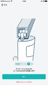 morninの設置方法