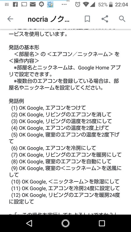 必ずしもこの通りに話しかけなくても、会話を認識してくれるマイニング技術も凄い!