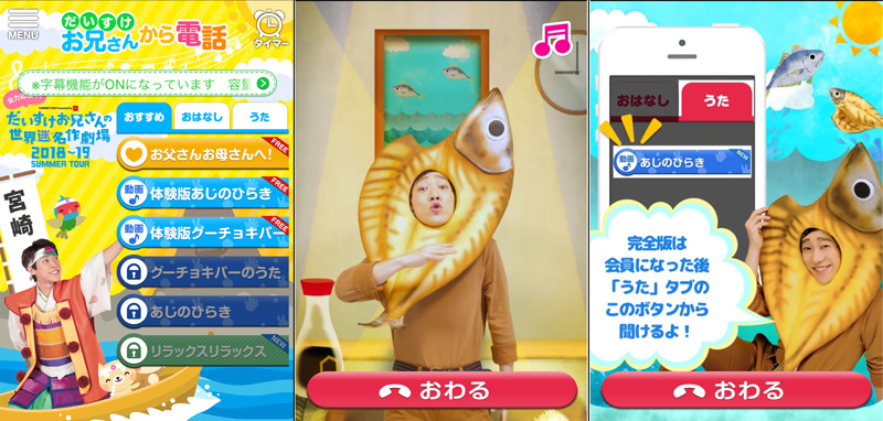 課金していなくてもお試しで色々と遊べる。子ども達は「あじのひらき」が大好き