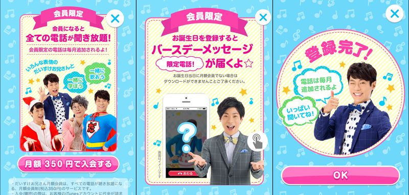 バースデーメッセージが届いたり、毎月遊べるものが増えるそう