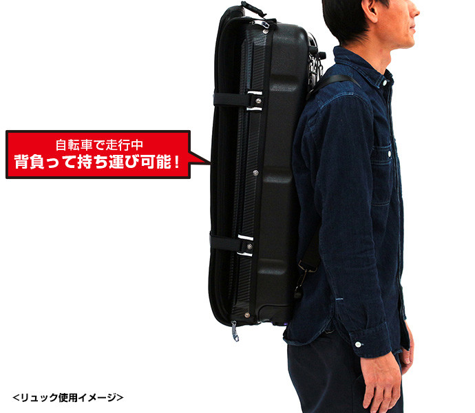 走行中は背負って持ち運べます