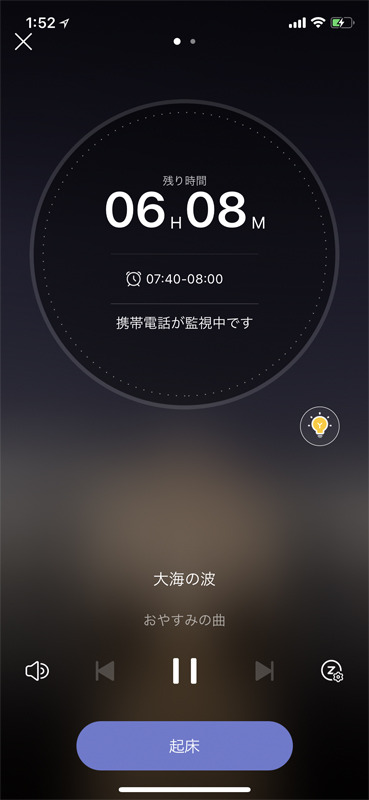 アラーム開始時の画面。しっかり日本語化されています