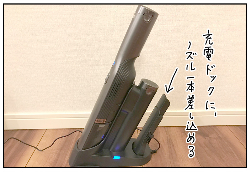 充電ドックにセットできるノズル