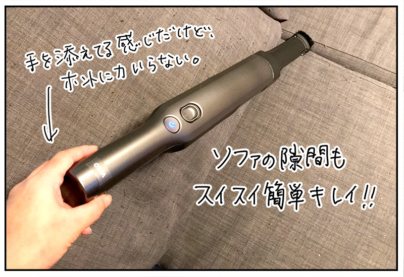 隙間ノズルでソファーの隙間に落ちたゴミも吸い上げる