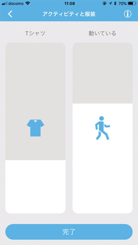 アクティビティの設定