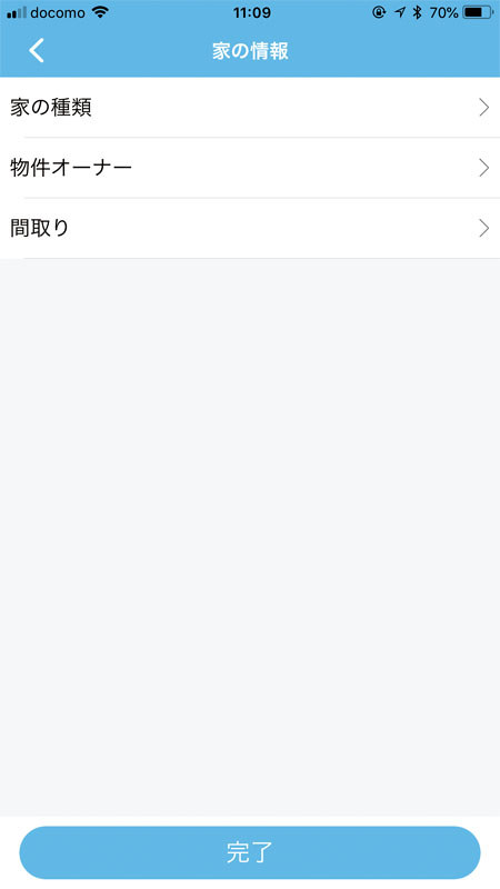居住空間の情報も設定できる