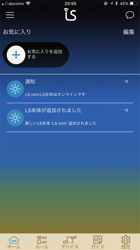 登録完了後のアプリ画面