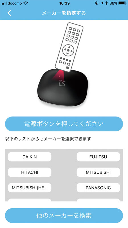 LS miniにリモコンを向けて信号を登録