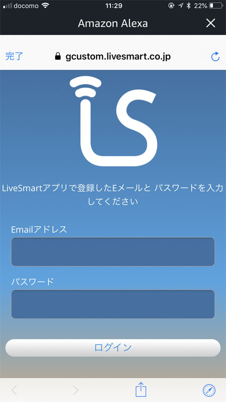 登録済みのアカウントでログインして認証