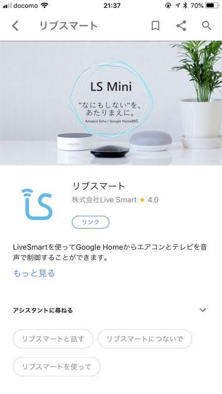 Conversation ActionsはGoogle アシスタントから登録