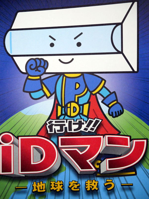 iDシリーズのキャラクターであるiDマン