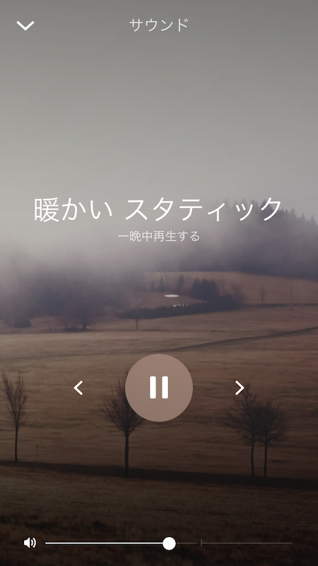 サウンドは、雨、波、滝、キャンプファイヤーなど10種類。今後のアップデートで追加される可能性もある